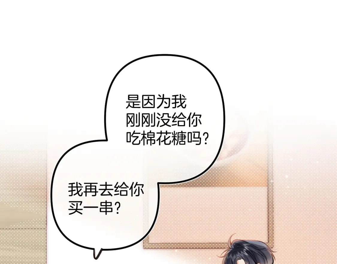 37 请你吃糖 第89页