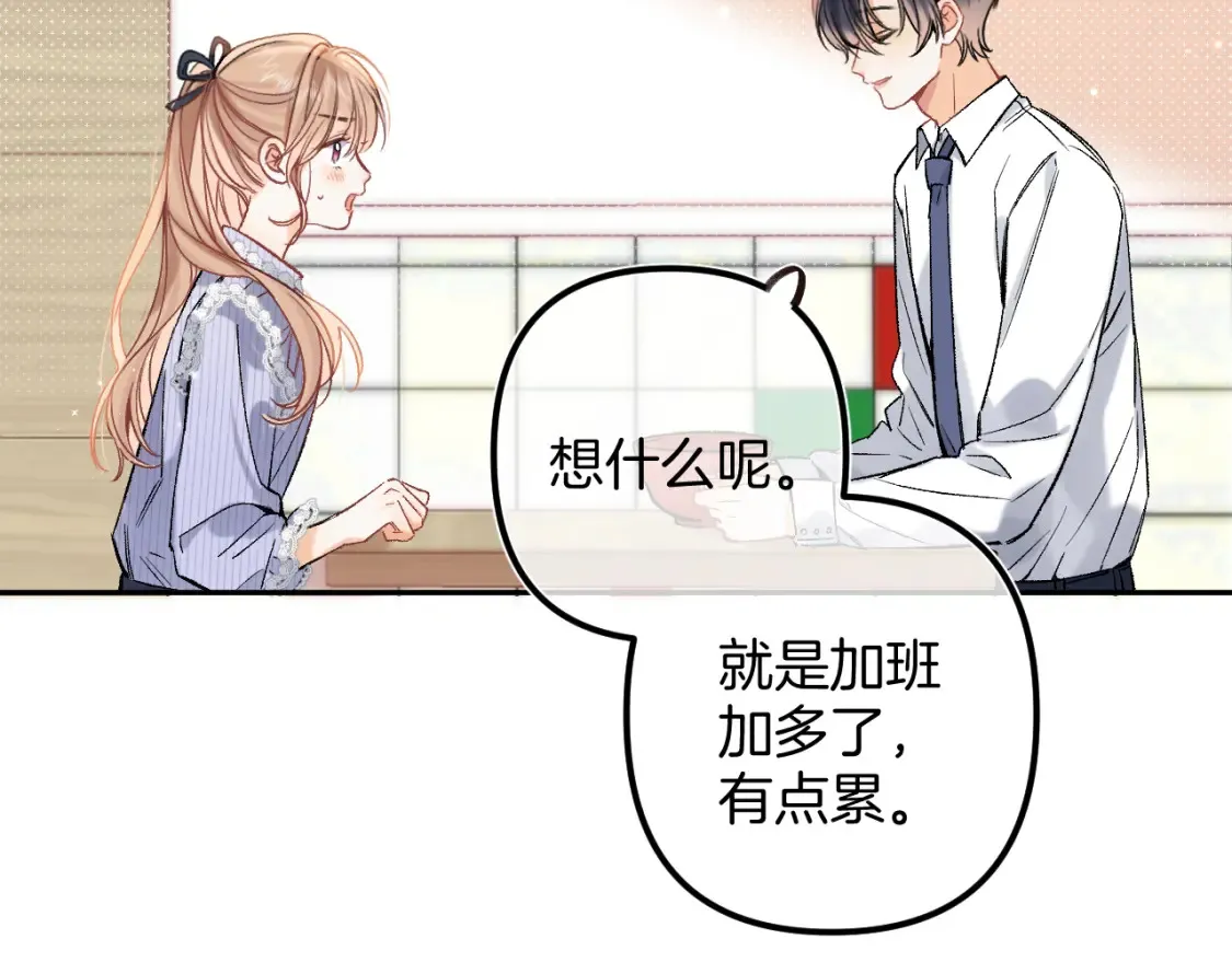 37 请你吃糖 第90页
