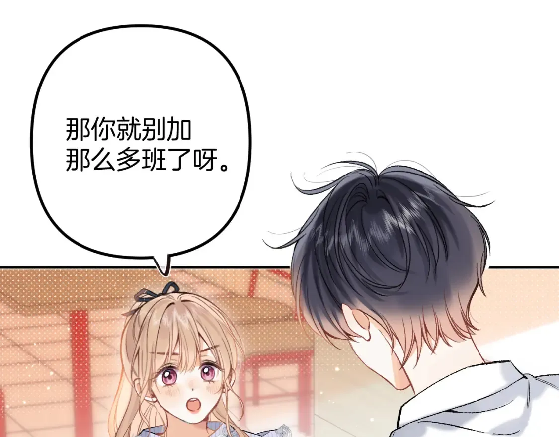 37 请你吃糖 第91页