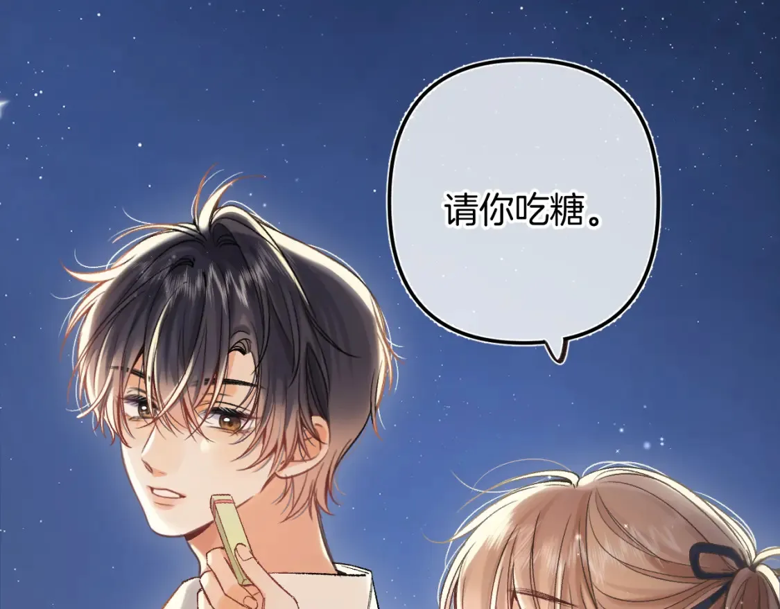 37 请你吃糖 第96页