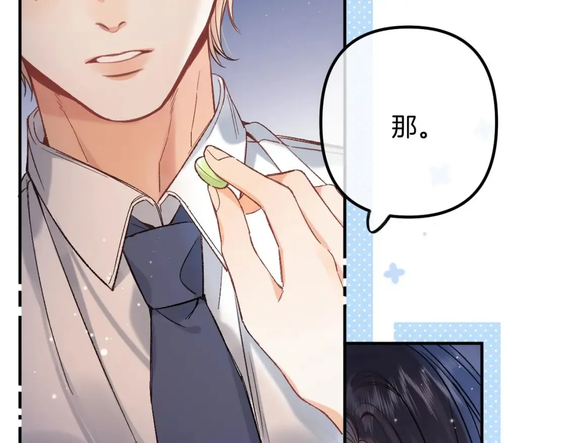 37 请你吃糖 第105页