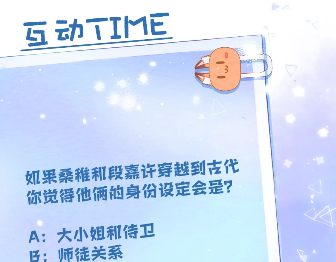 37 请你吃糖 第119页
