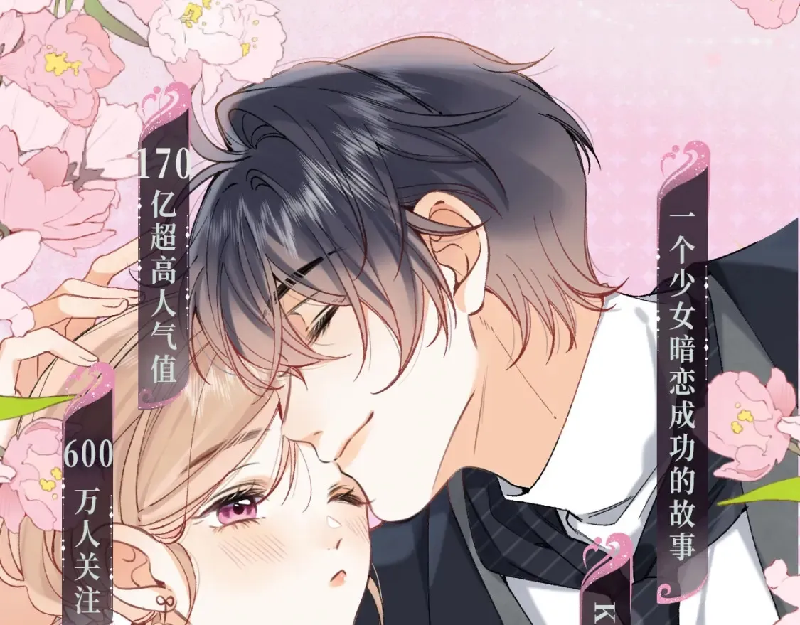 漫画特典季·2月14日 爱人伴左右 温暖过新春 第1页