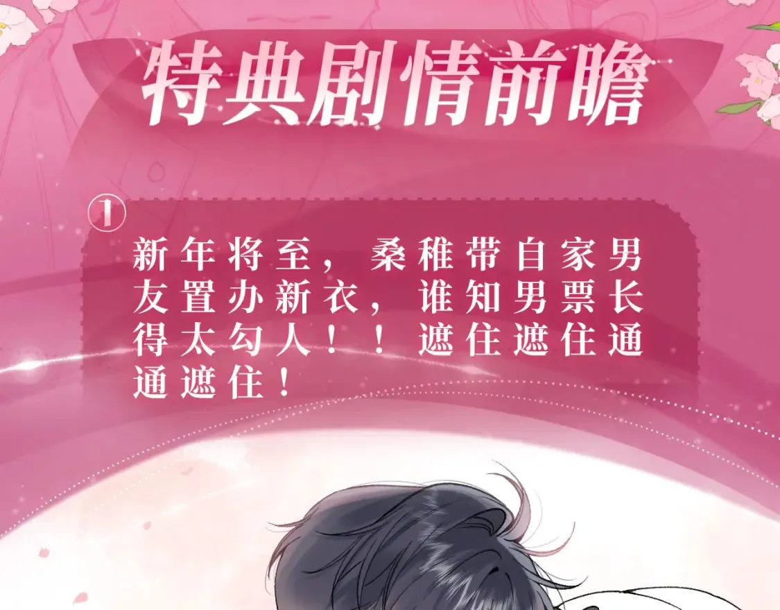 漫画特典季·2月14日 爱人伴左右 温暖过新春 第3页
