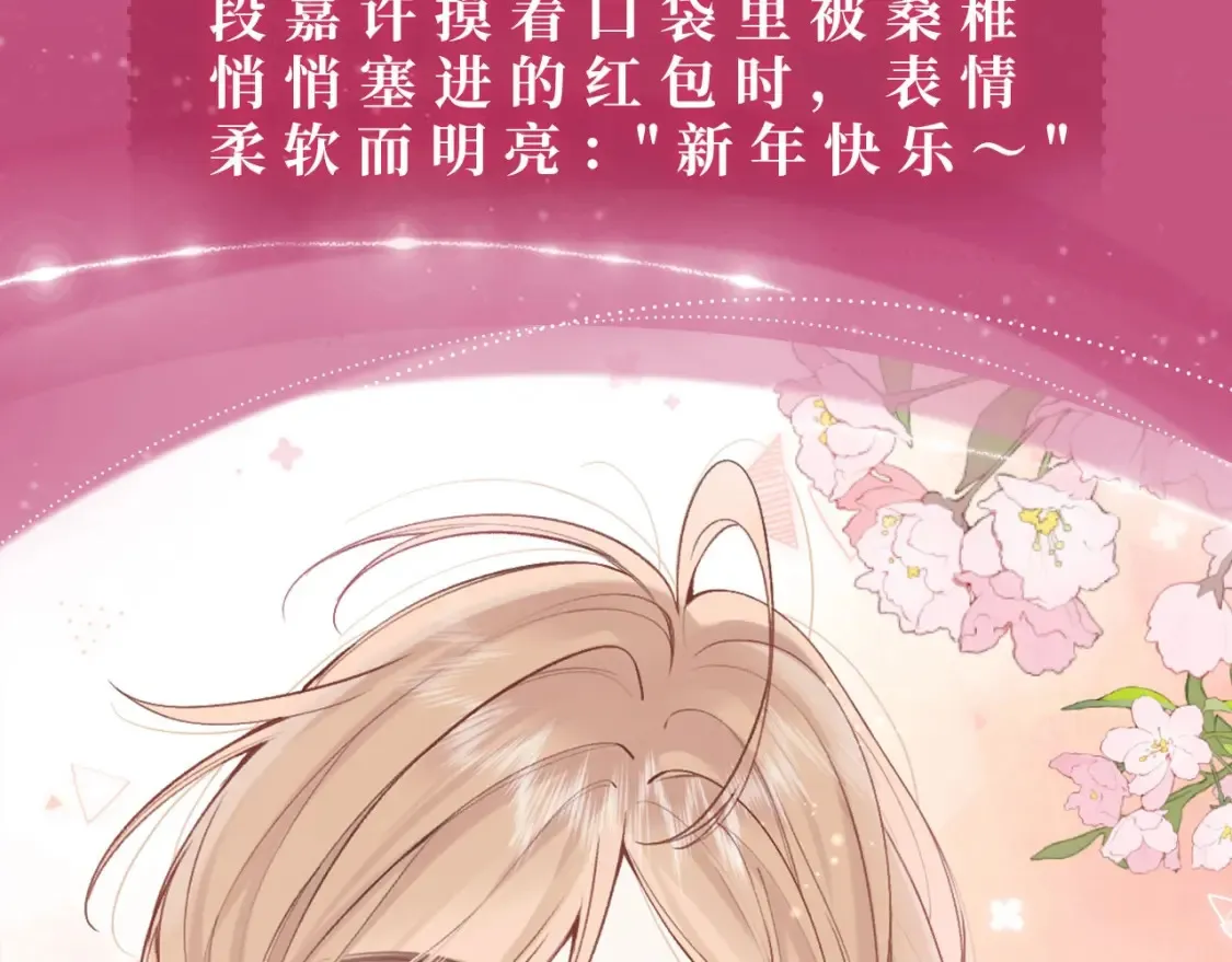 漫画特典季·2月14日 爱人伴左右 温暖过新春 第6页