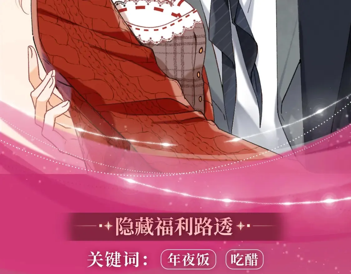 漫画特典季·2月14日 爱人伴左右 温暖过新春 第9页