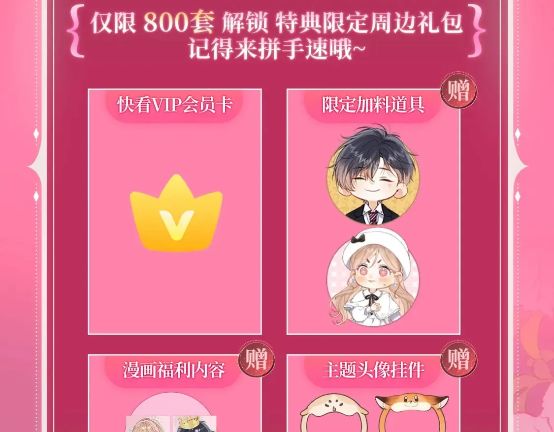漫画特典季·2月14日 爱人伴左右 温暖过新春 第12页