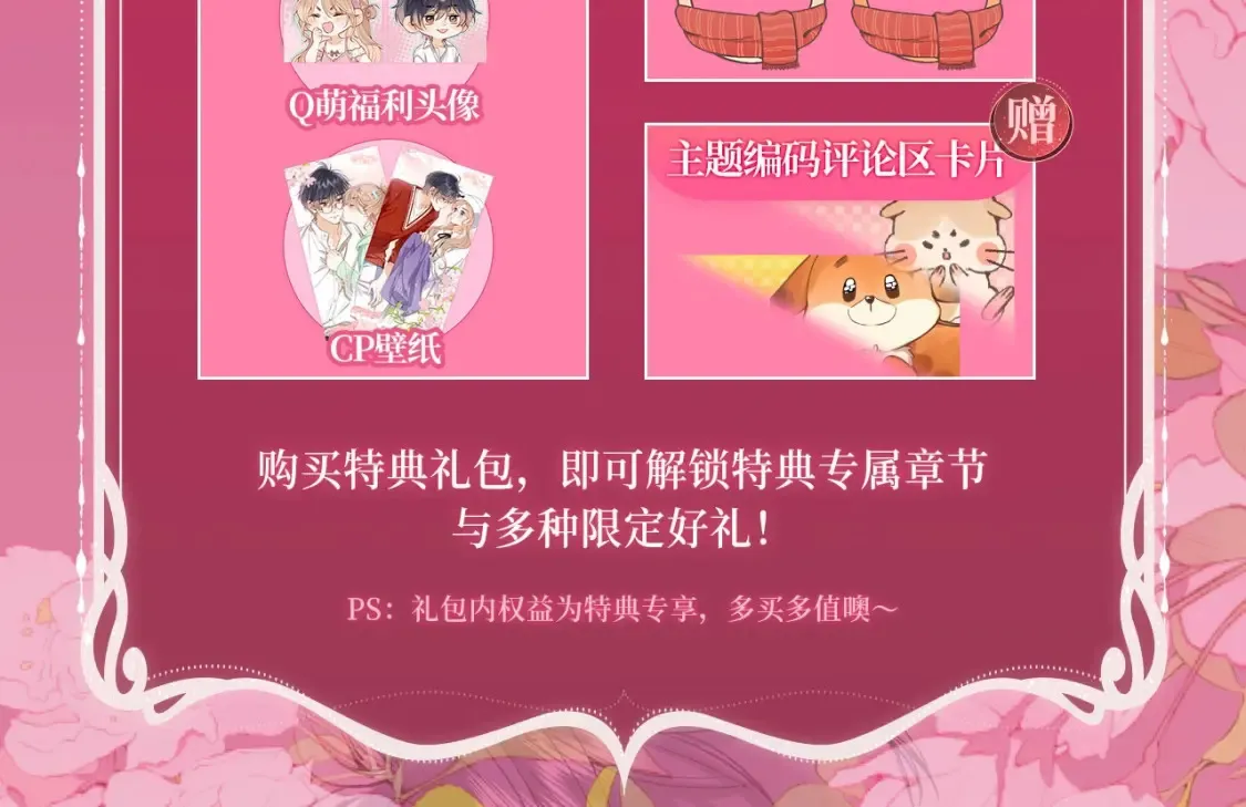 漫画特典季·2月14日 爱人伴左右 温暖过新春 第13页