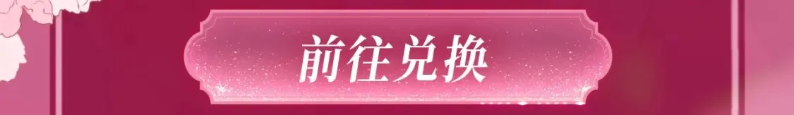 漫画特典季·2月14日 爱人伴左右 温暖过新春 第16页