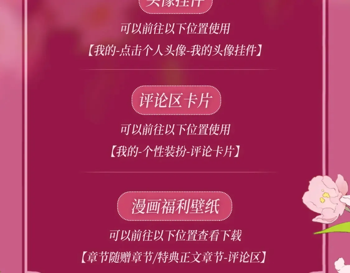 漫画特典季·2月14日 爱人伴左右 温暖过新春 第18页