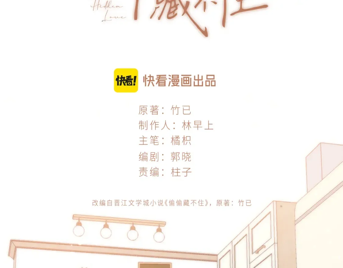 第4季 01话 第一次恋爱 第3页