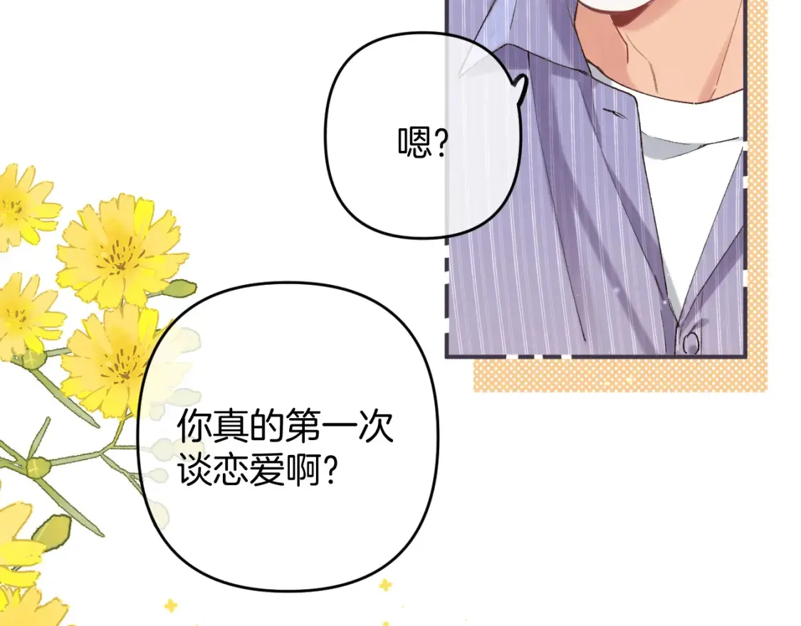 第4季 01话 第一次恋爱 第13页