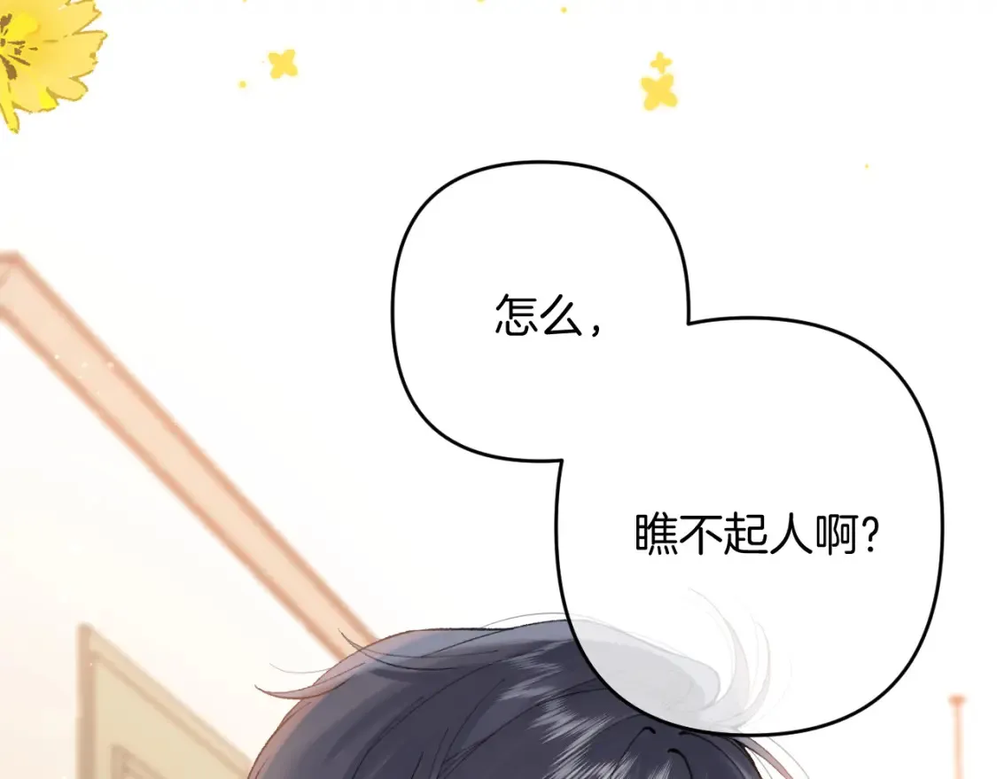 第4季 01话 第一次恋爱 第14页