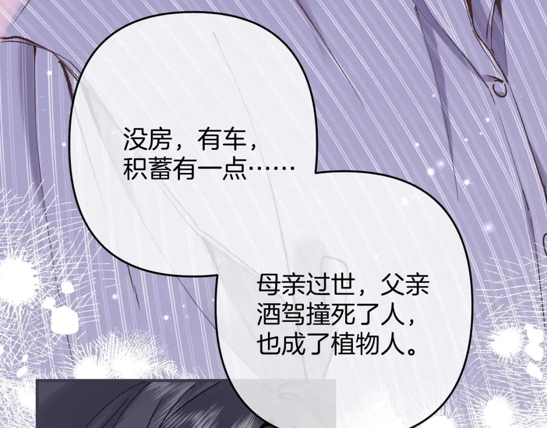 第4季 01话 第一次恋爱 第35页