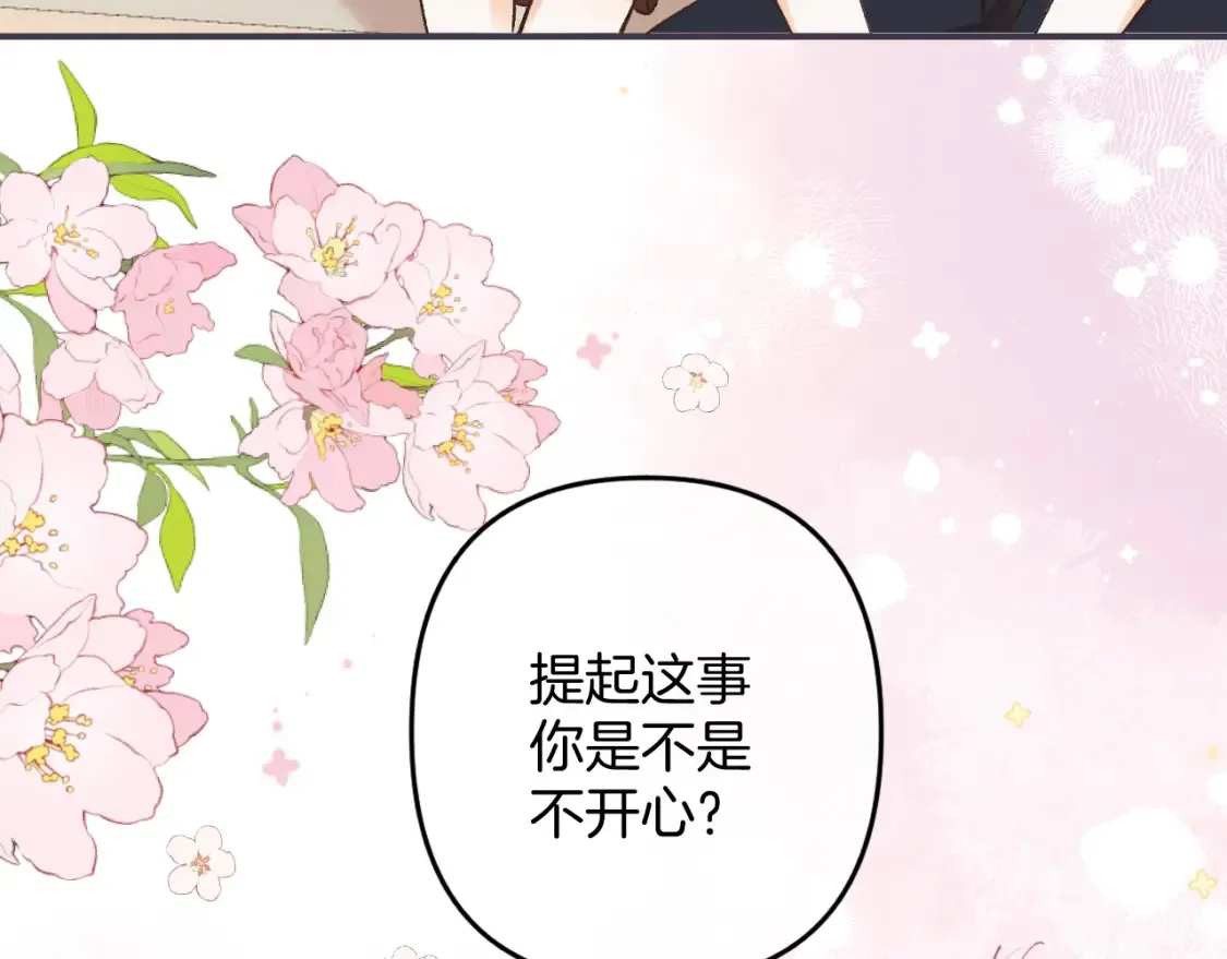 第4季 01话 第一次恋爱 第40页