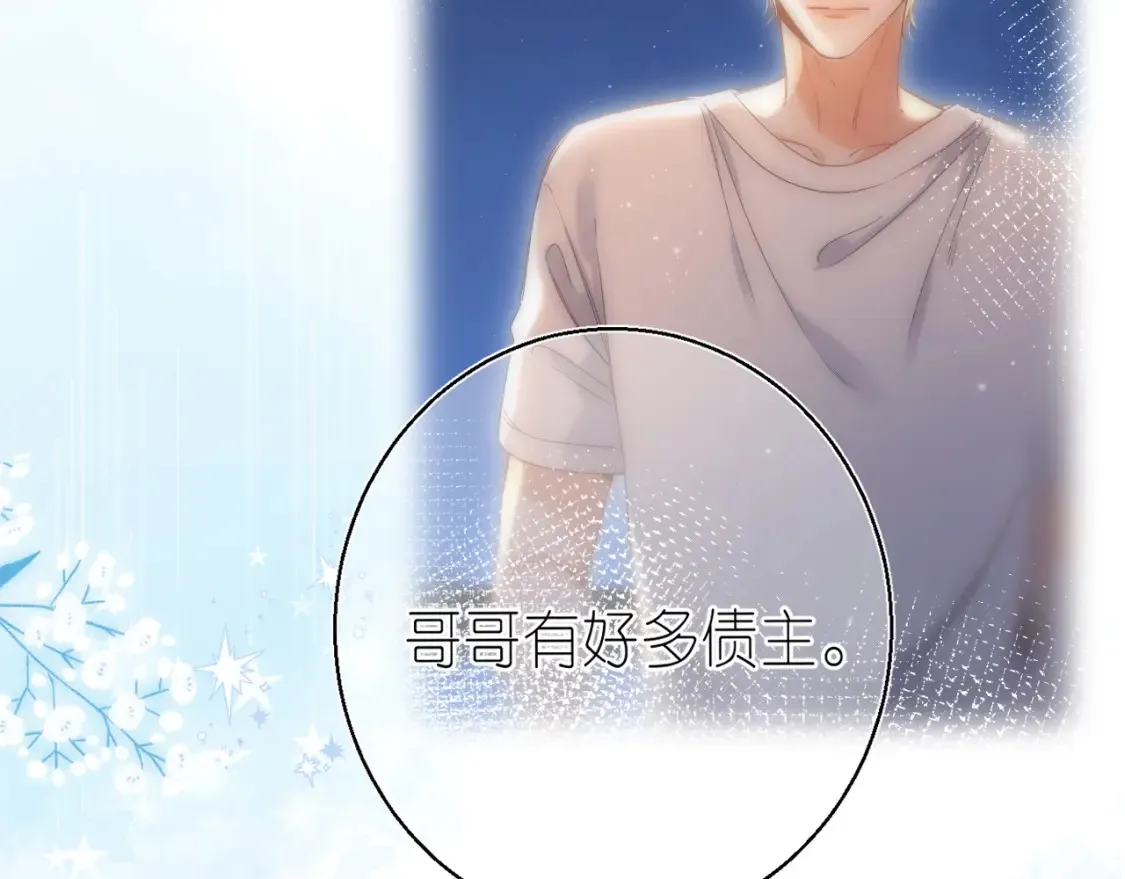 第4季 01话 第一次恋爱 第50页
