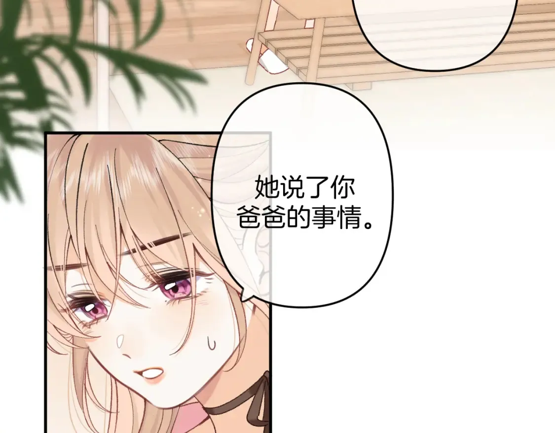 第4季 01话 第一次恋爱 第57页