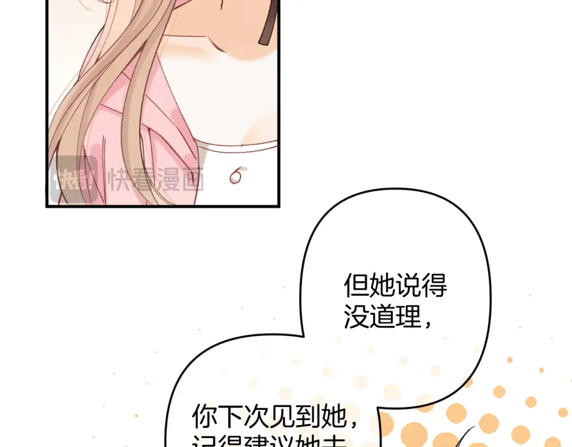 第4季 01话 第一次恋爱 第58页