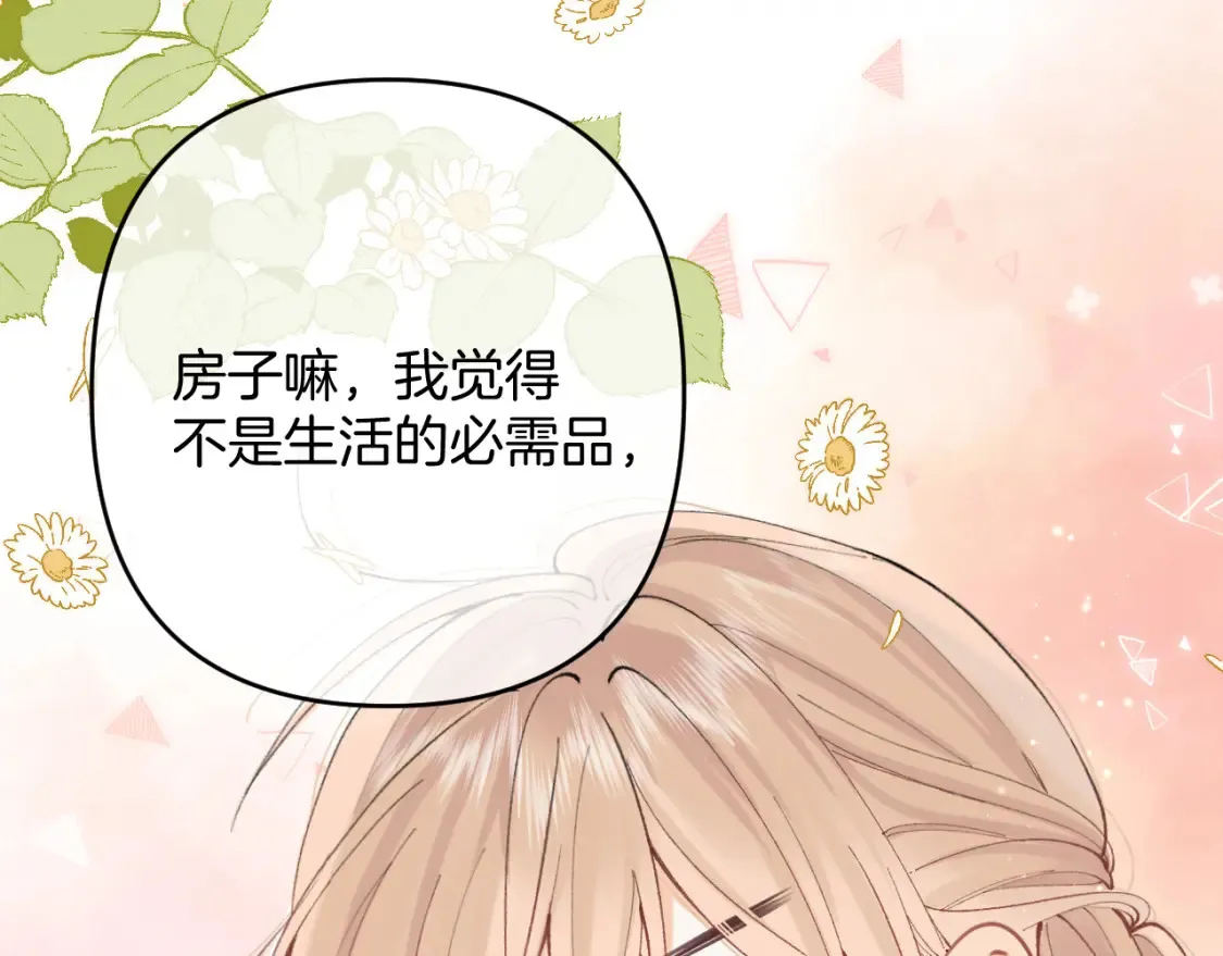 第4季 01话 第一次恋爱 第60页