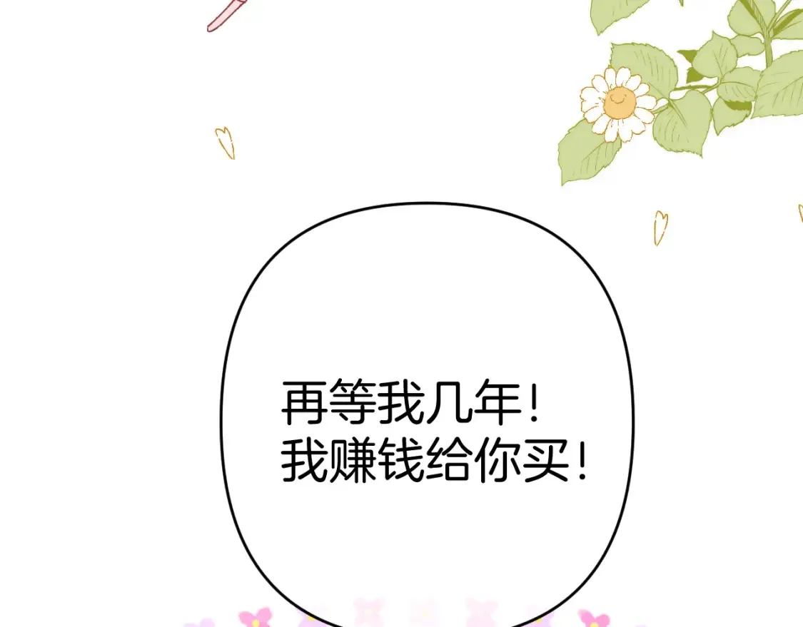 第4季 01话 第一次恋爱 第63页