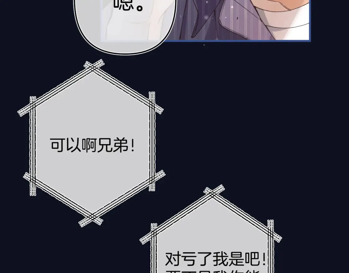 第4季 01话 第一次恋爱 第86页