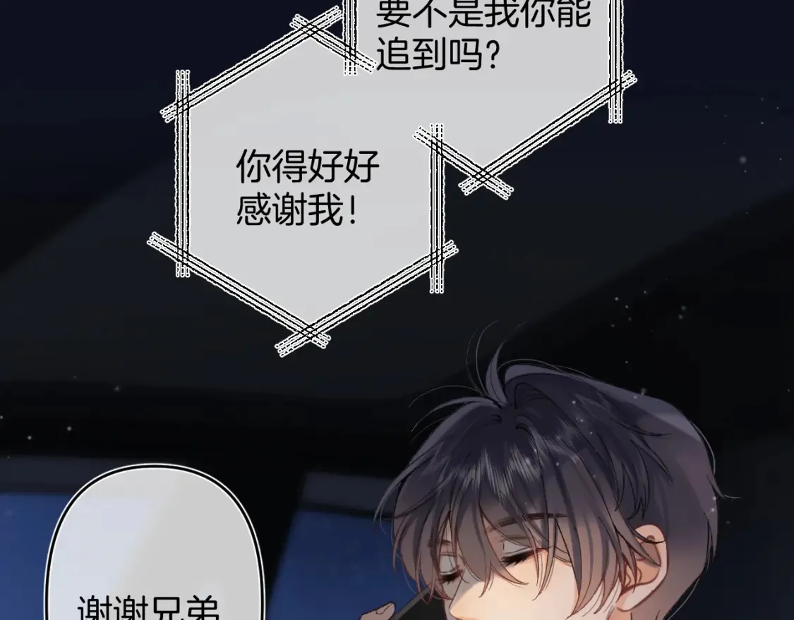 第4季 01话 第一次恋爱 第87页