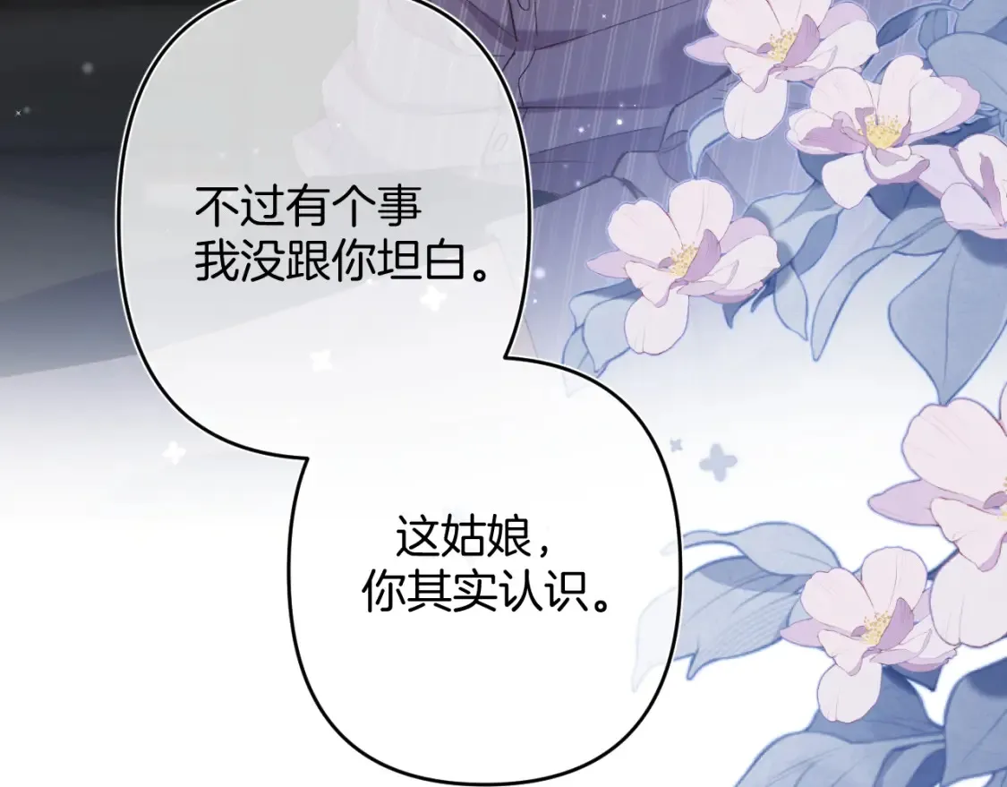 第4季 01话 第一次恋爱 第89页