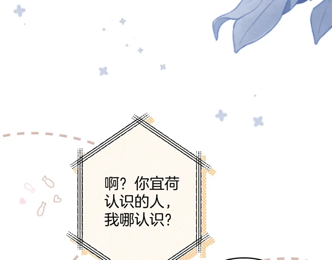 第4季 01话 第一次恋爱 第90页