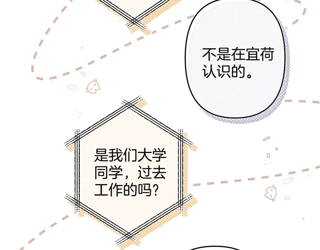第4季 01话 第一次恋爱 第91页