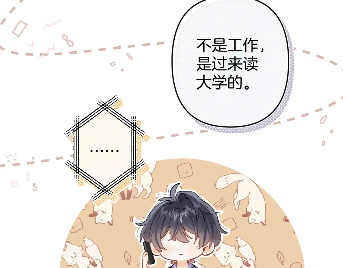第4季 01话 第一次恋爱 第92页