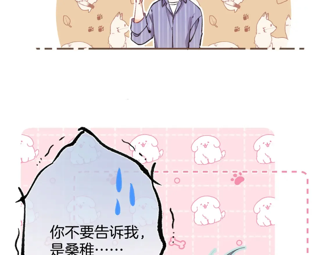 第4季 01话 第一次恋爱 第93页