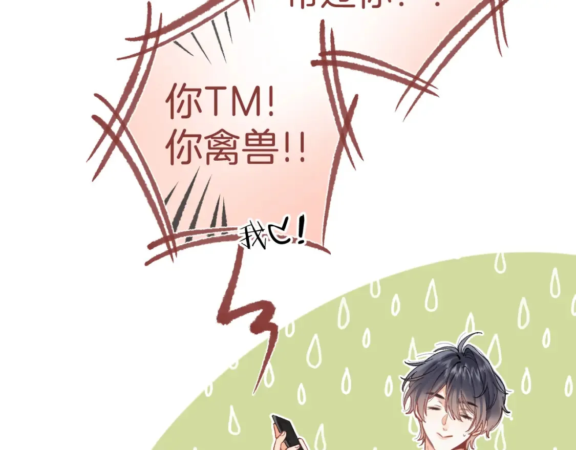 第4季 01话 第一次恋爱 第97页
