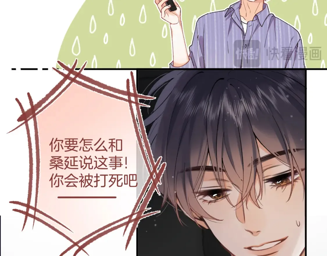 第4季 01话 第一次恋爱 第98页