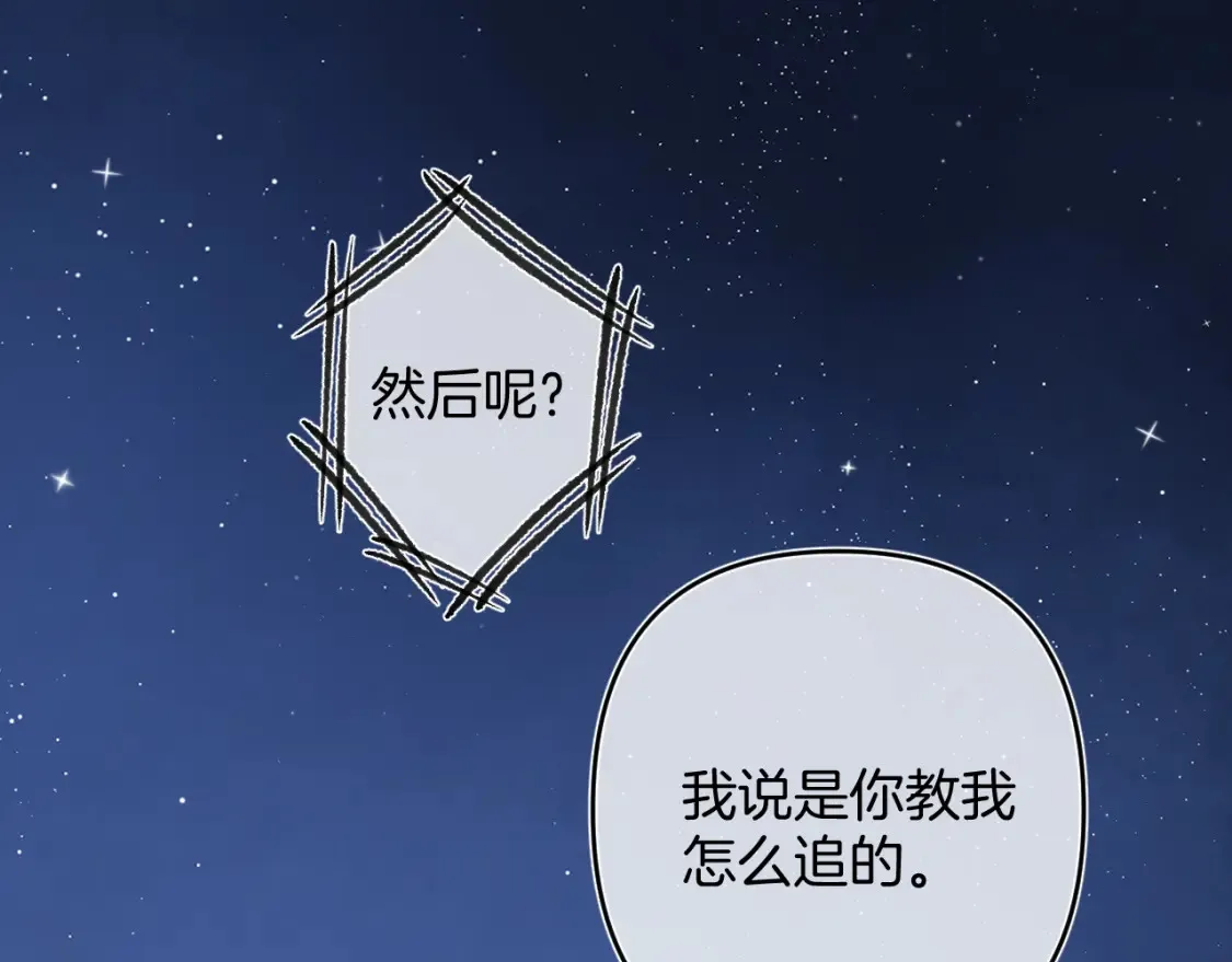 第4季 01话 第一次恋爱 第100页
