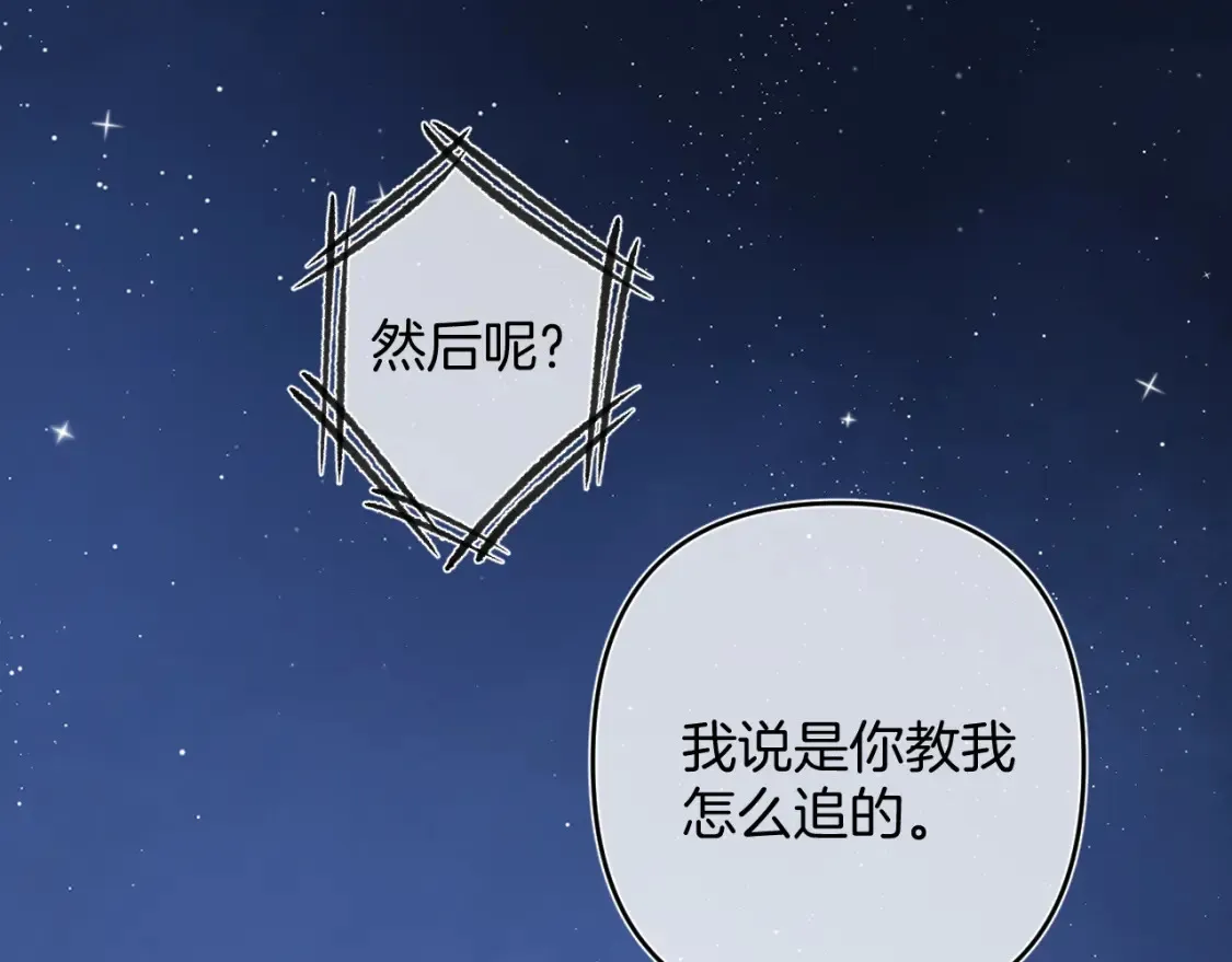 第4季 02话 反正有女朋友了 第3页