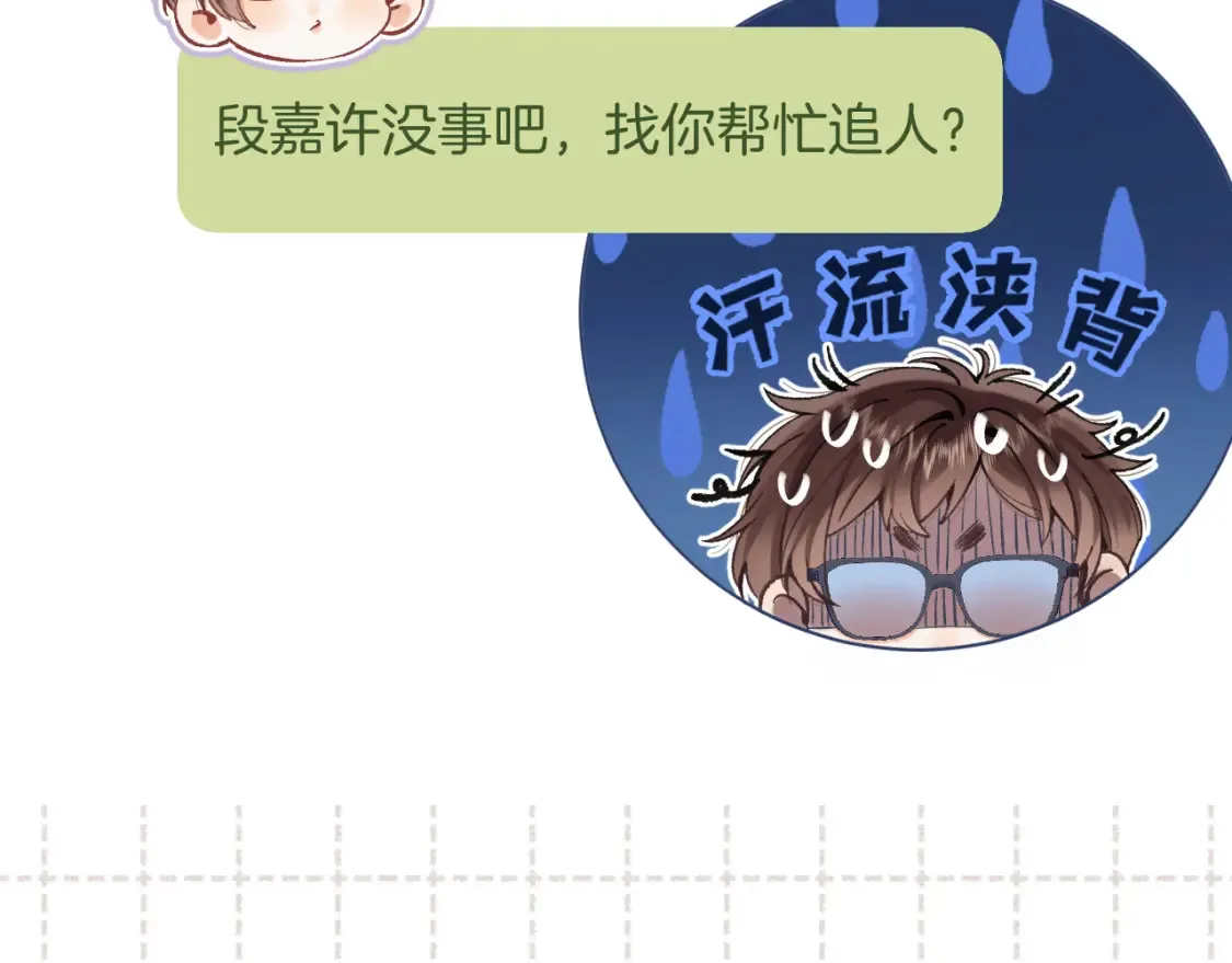 第4季 02话 反正有女朋友了 第14页
