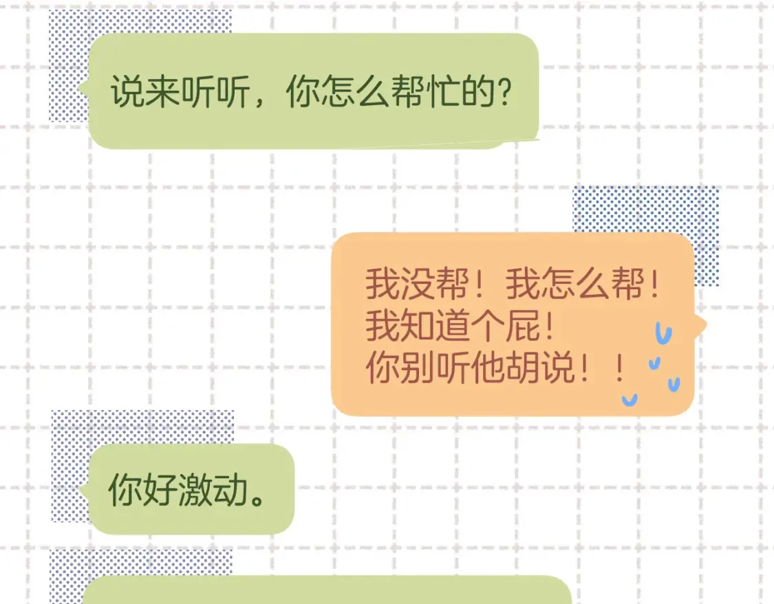 第4季 02话 反正有女朋友了 第15页