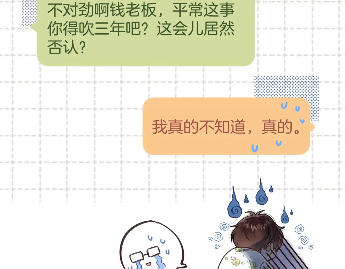 第4季 02话 反正有女朋友了 第16页