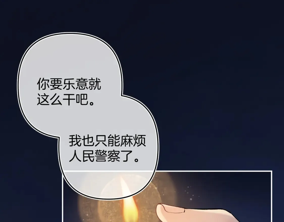 第4季 02话 反正有女朋友了 第44页