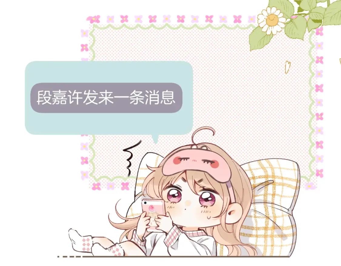 第4季 02话 反正有女朋友了 第66页