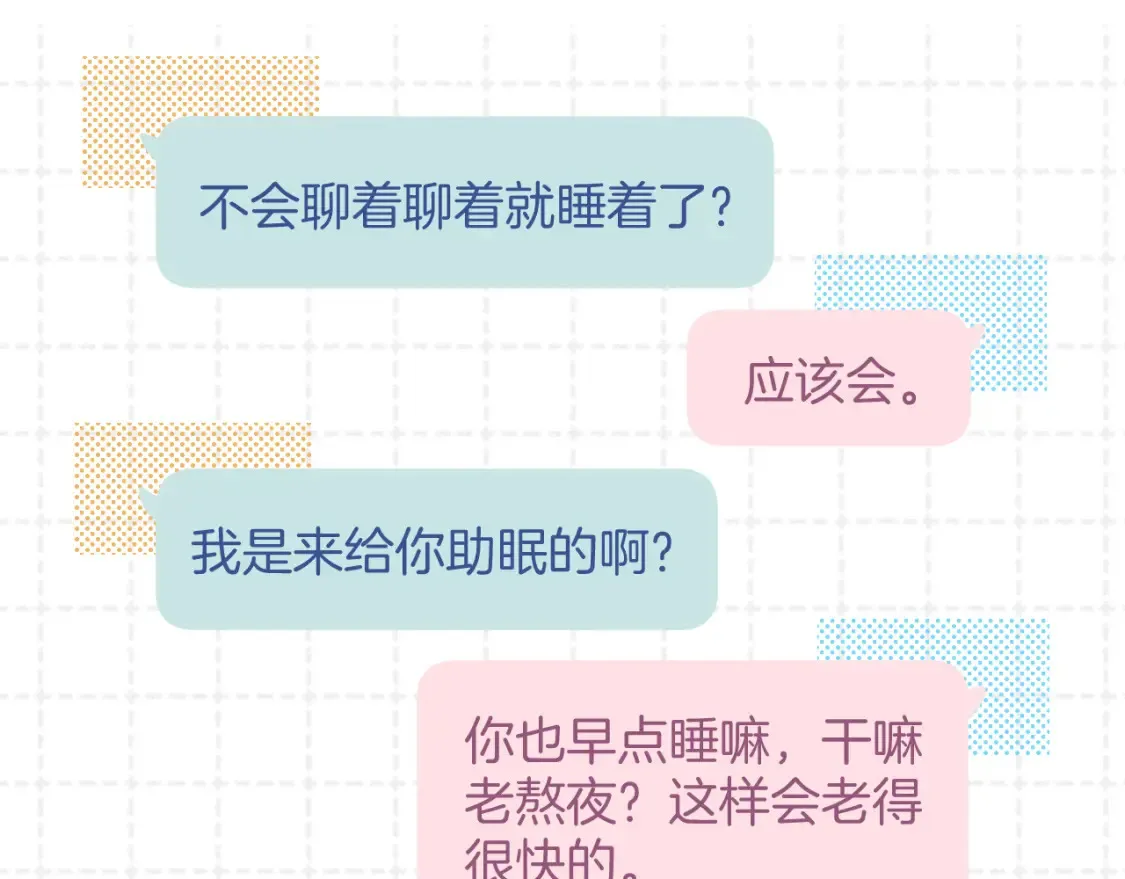 第4季 02话 反正有女朋友了 第67页