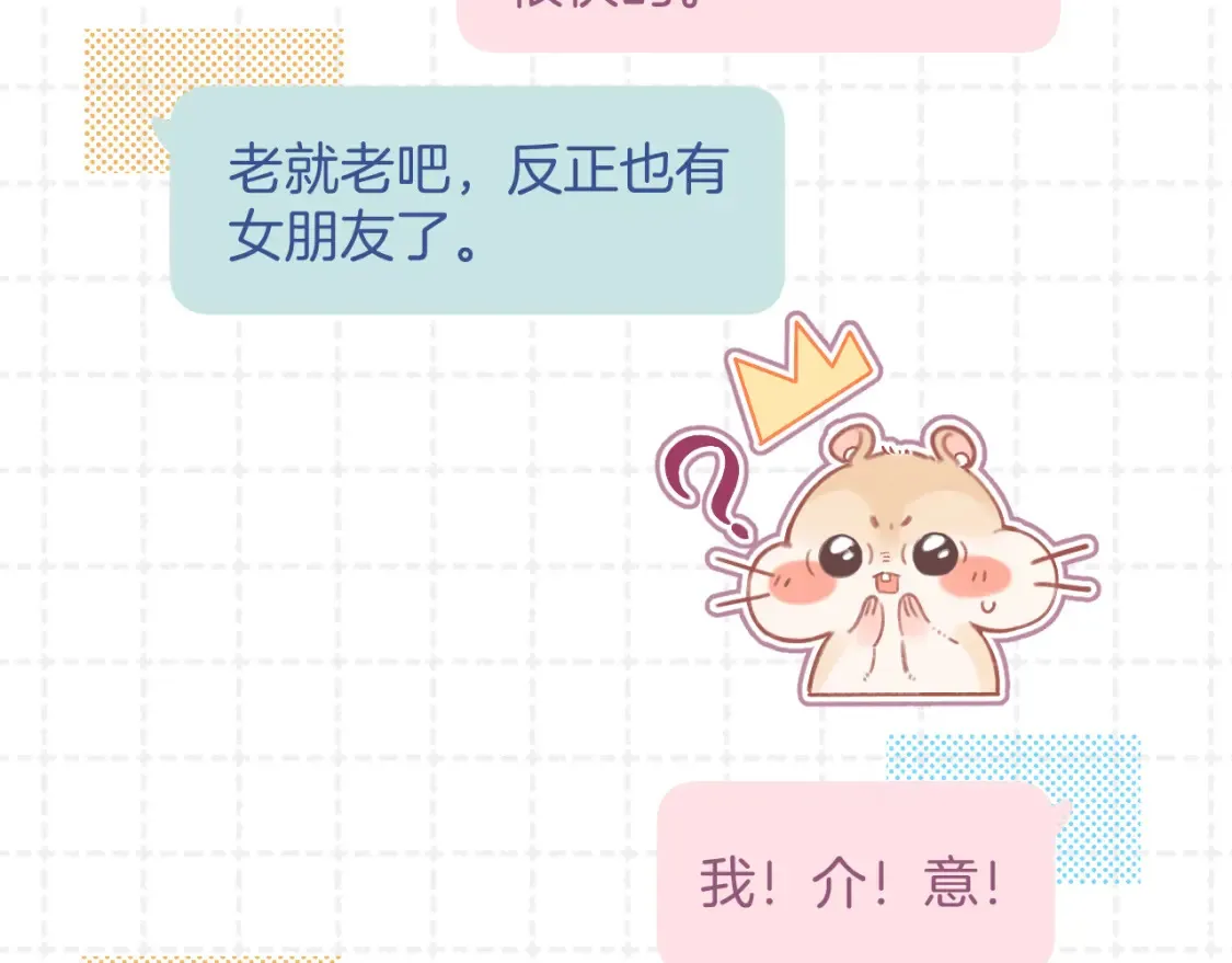 第4季 02话 反正有女朋友了 第68页