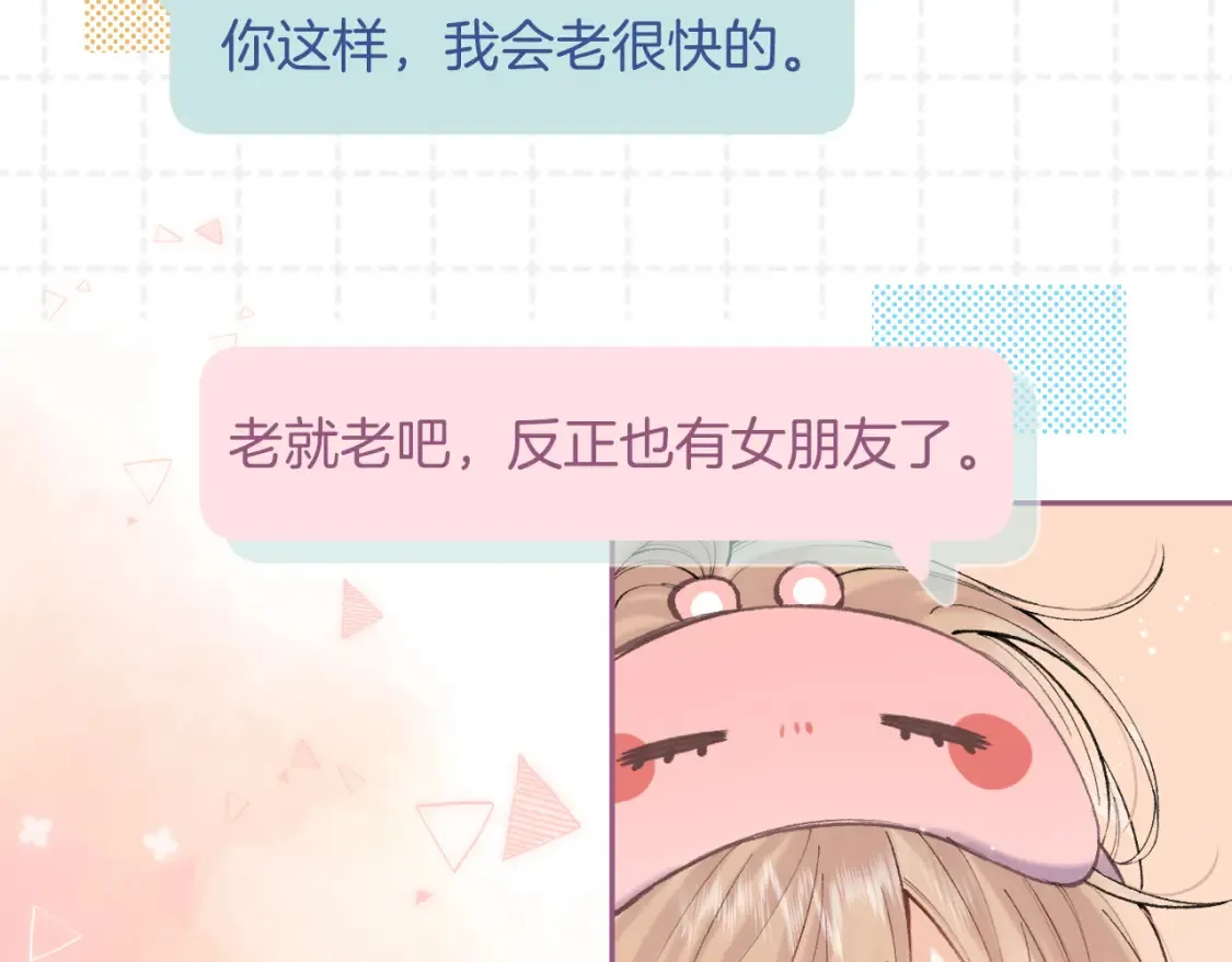 第4季 02话 反正有女朋友了 第70页