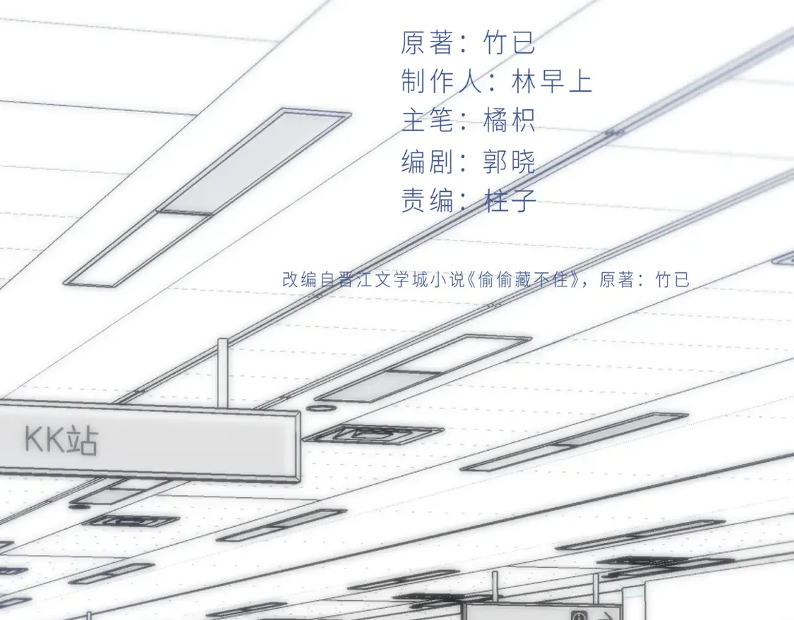 第四季 03话 搭讪 第2页