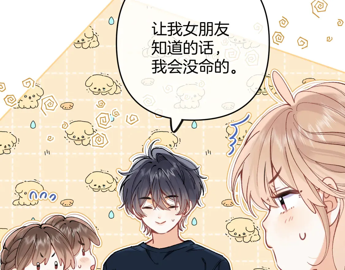 第四季 03话 搭讪 第15页