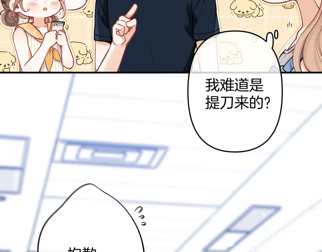 第四季 03话 搭讪 第16页