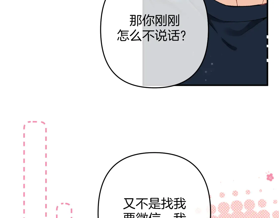 第四季 03话 搭讪 第21页