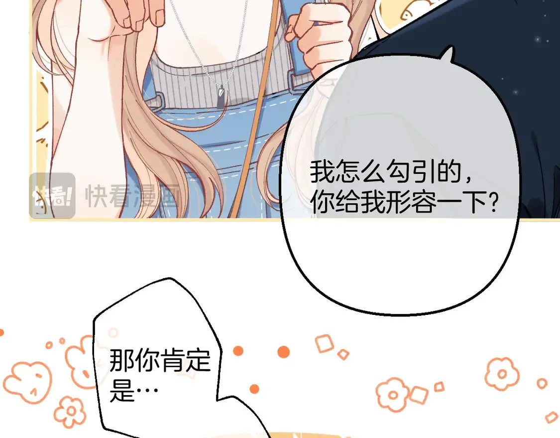 第四季 03话 搭讪 第40页