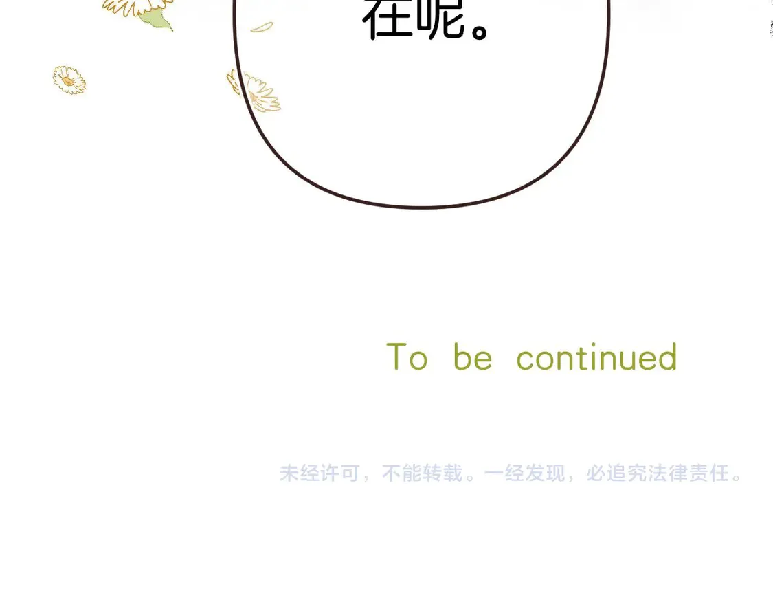 第四季 03话 搭讪 第86页