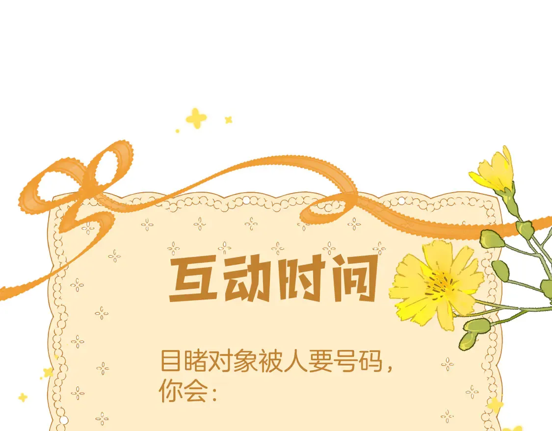 第四季 03话 搭讪 第88页